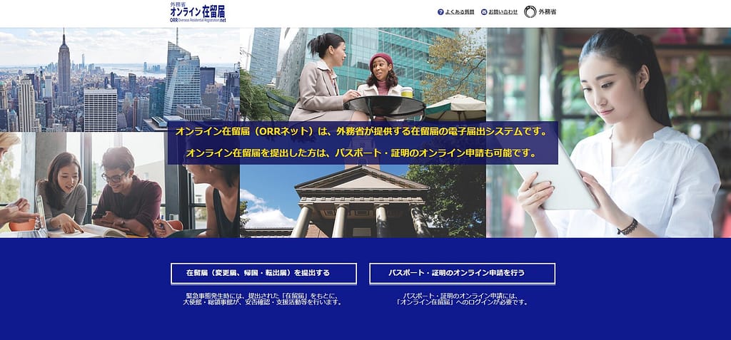 在留届申請web